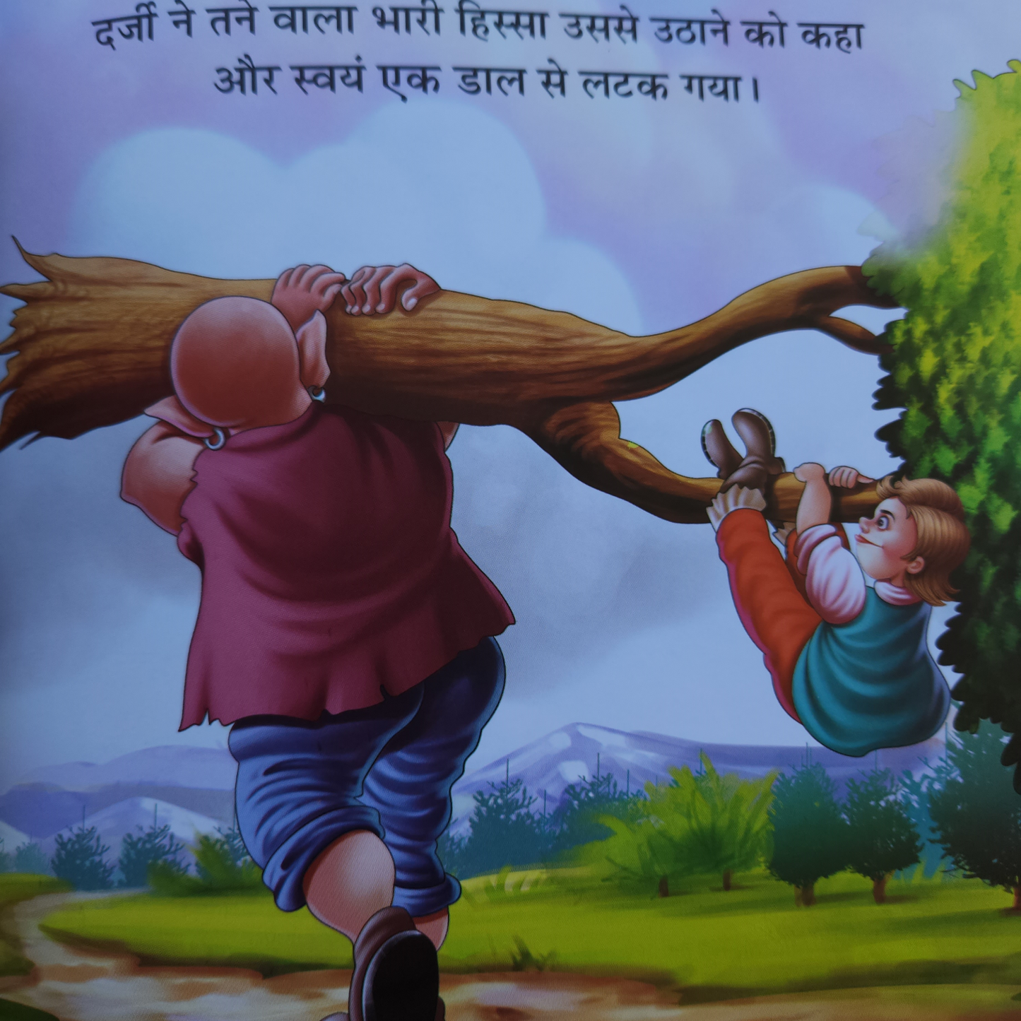 hindi_thiganey_darji_ki_bahaduri