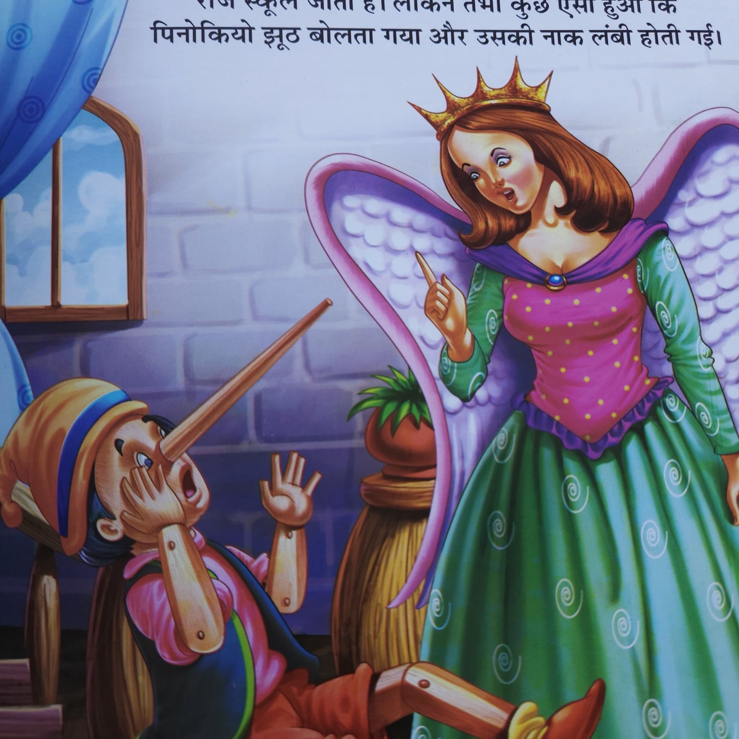 hindi-pinokeyo