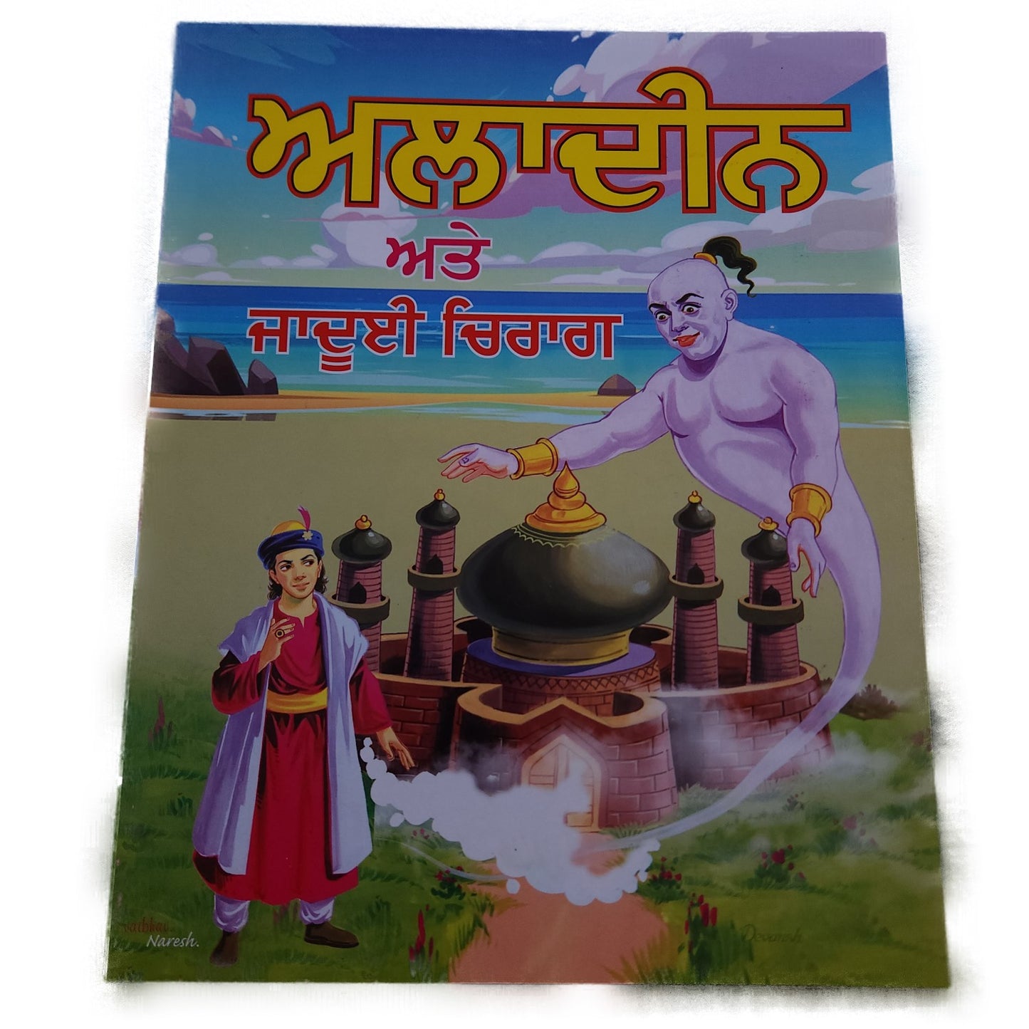 alladin-ate-jadooyi-chirag