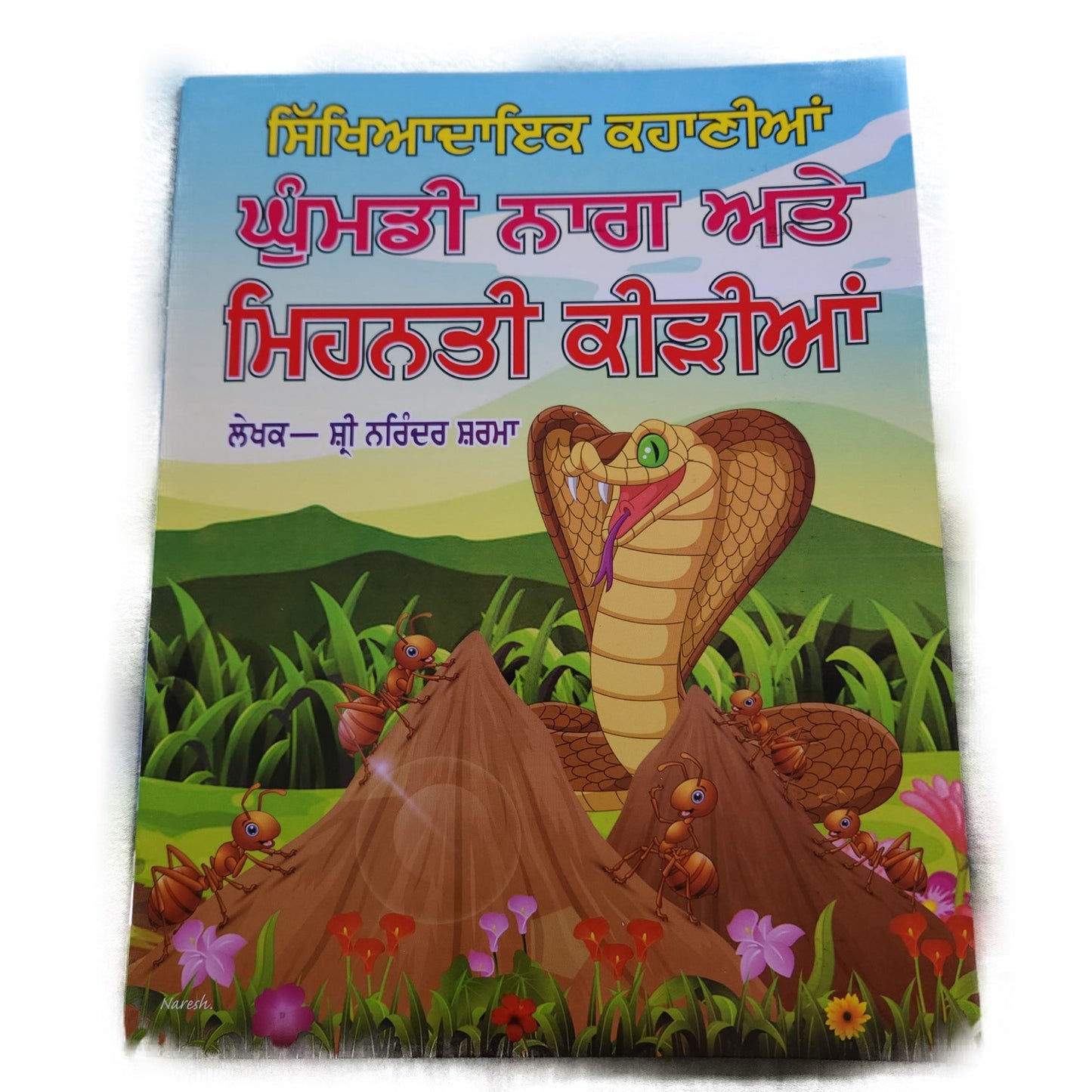 ghumandi-naag-ate-mehanti-kidiya