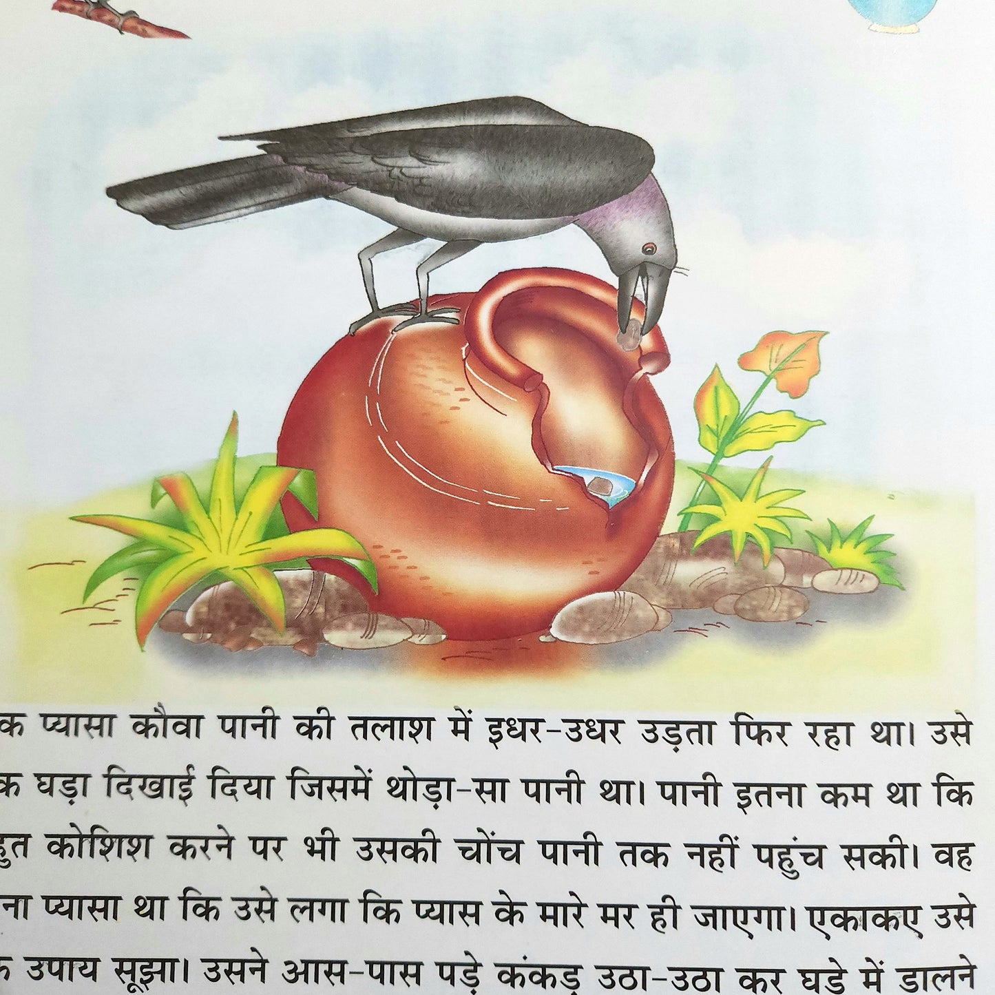 hindi-dada-dadi-ki-jubaani-bal-naytik-kahaniya