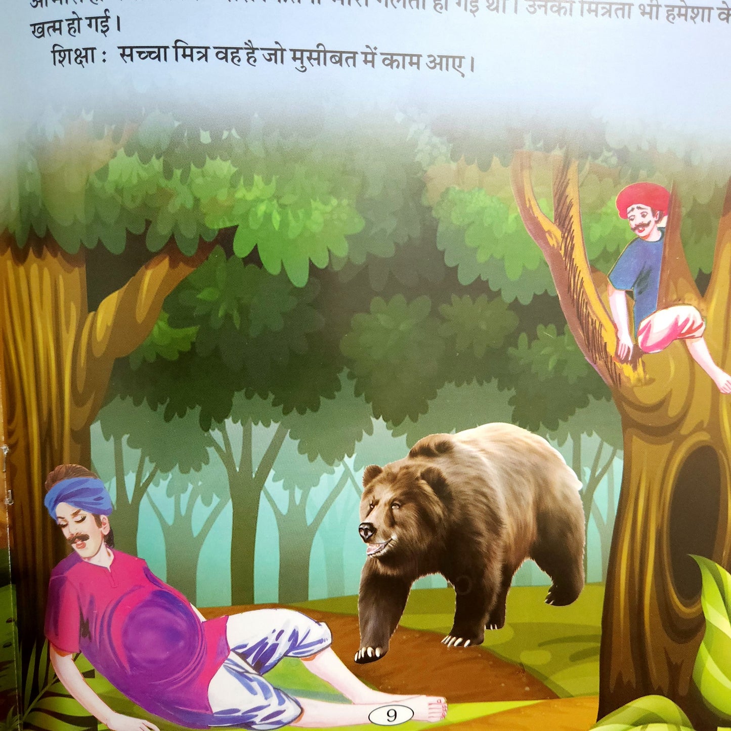 hindi-mufatkhor-mehmaan