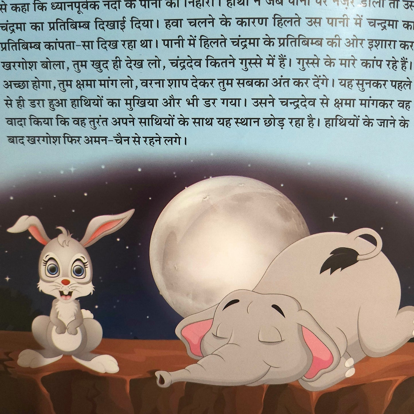 hindi-ganesh-ji-aur-chandradev