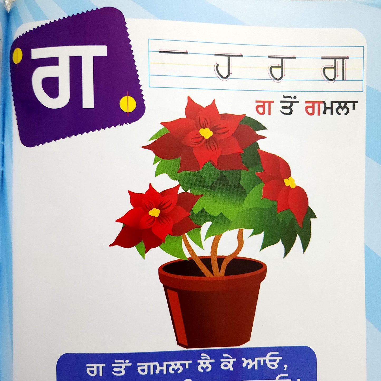 punjabi-akkhar-gayan