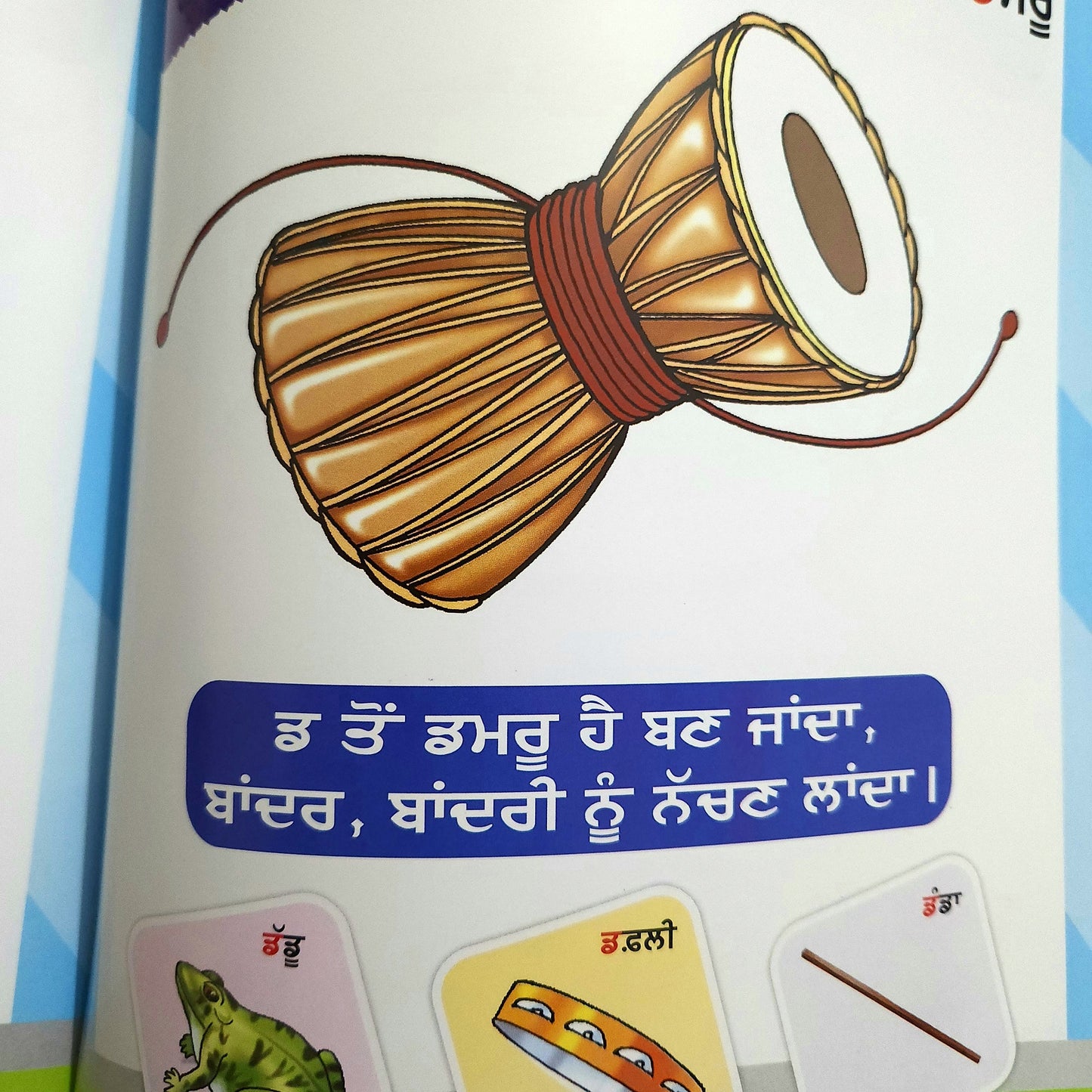 punjabi-akkhar-gayan