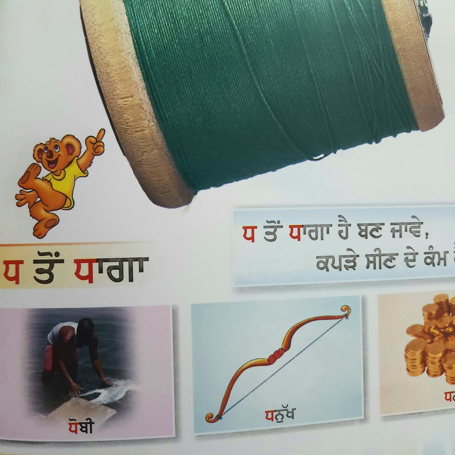 punjabi-akkhar-gayan-(with-writing)