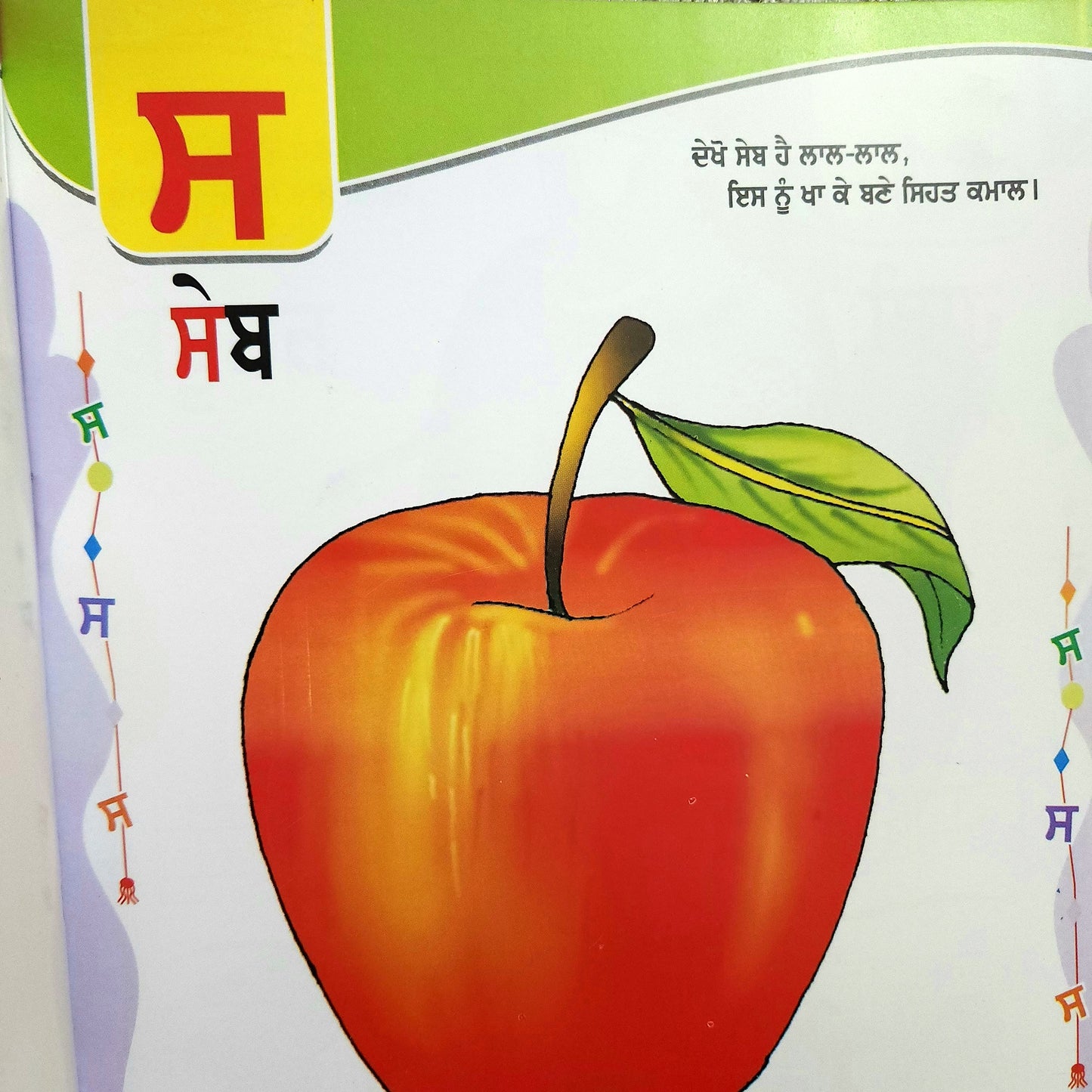 punjabi-akkhar-gayan-(with-writing)