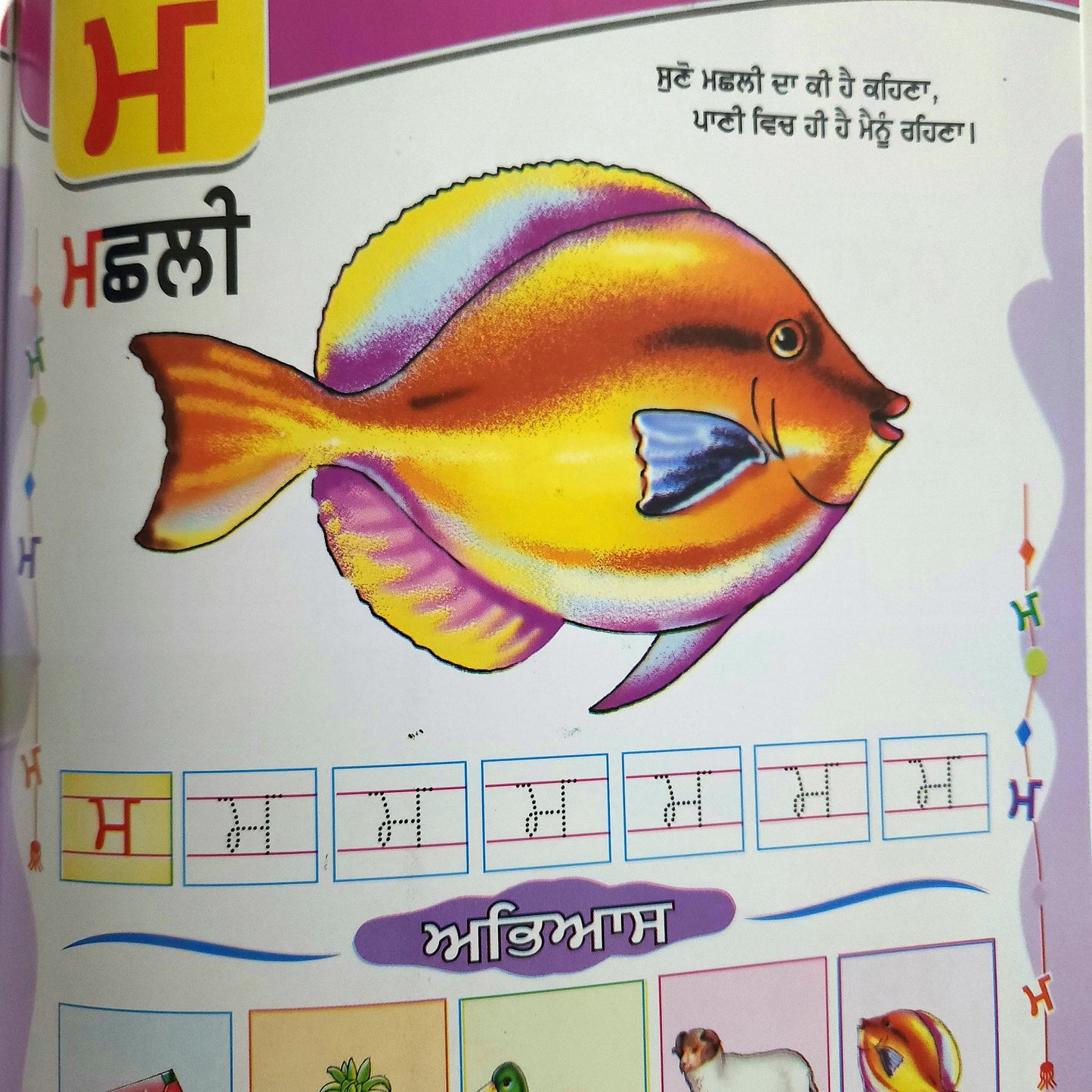 punjabi-akkhar-gayan-(with-writing)