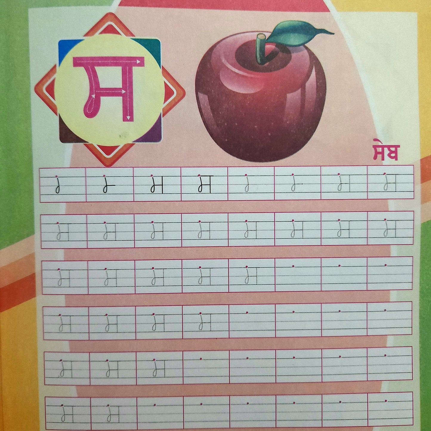 punjabi-akhar-sulekh
