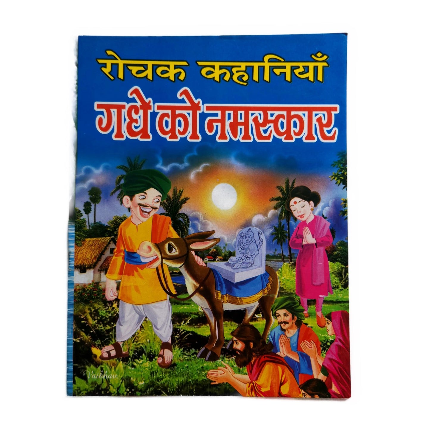 hindi-gadhe-ko-namaskaar
