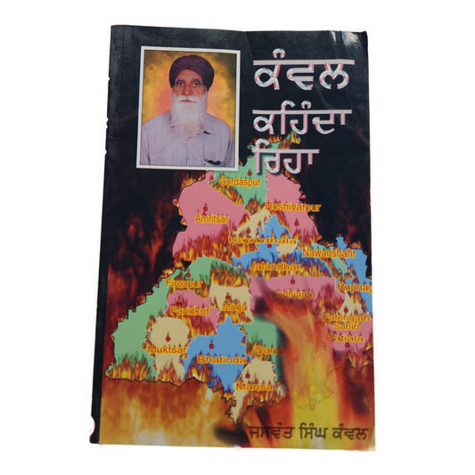 punjabi-novel-kanwal-kehnda-reha