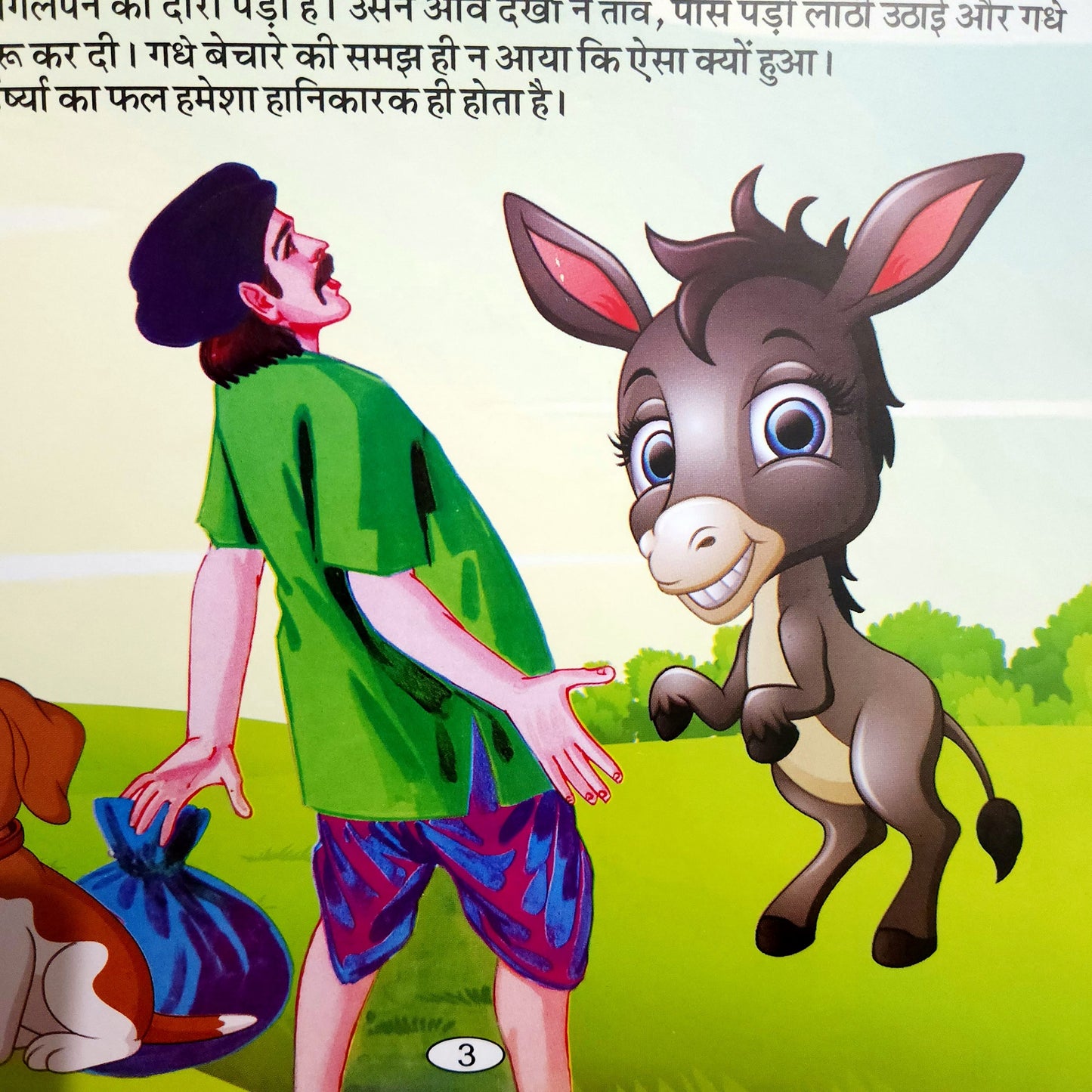 hindi-mufatkhor-mehmaan
