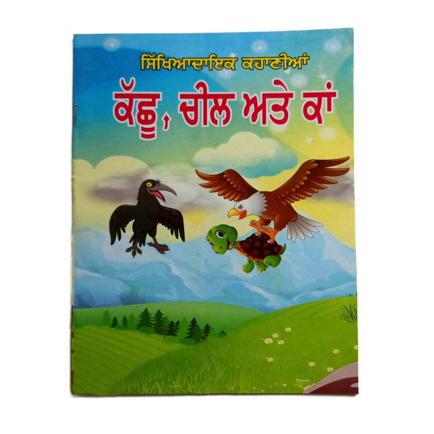 punjabi-kachhu,-cheel-ate-ka
