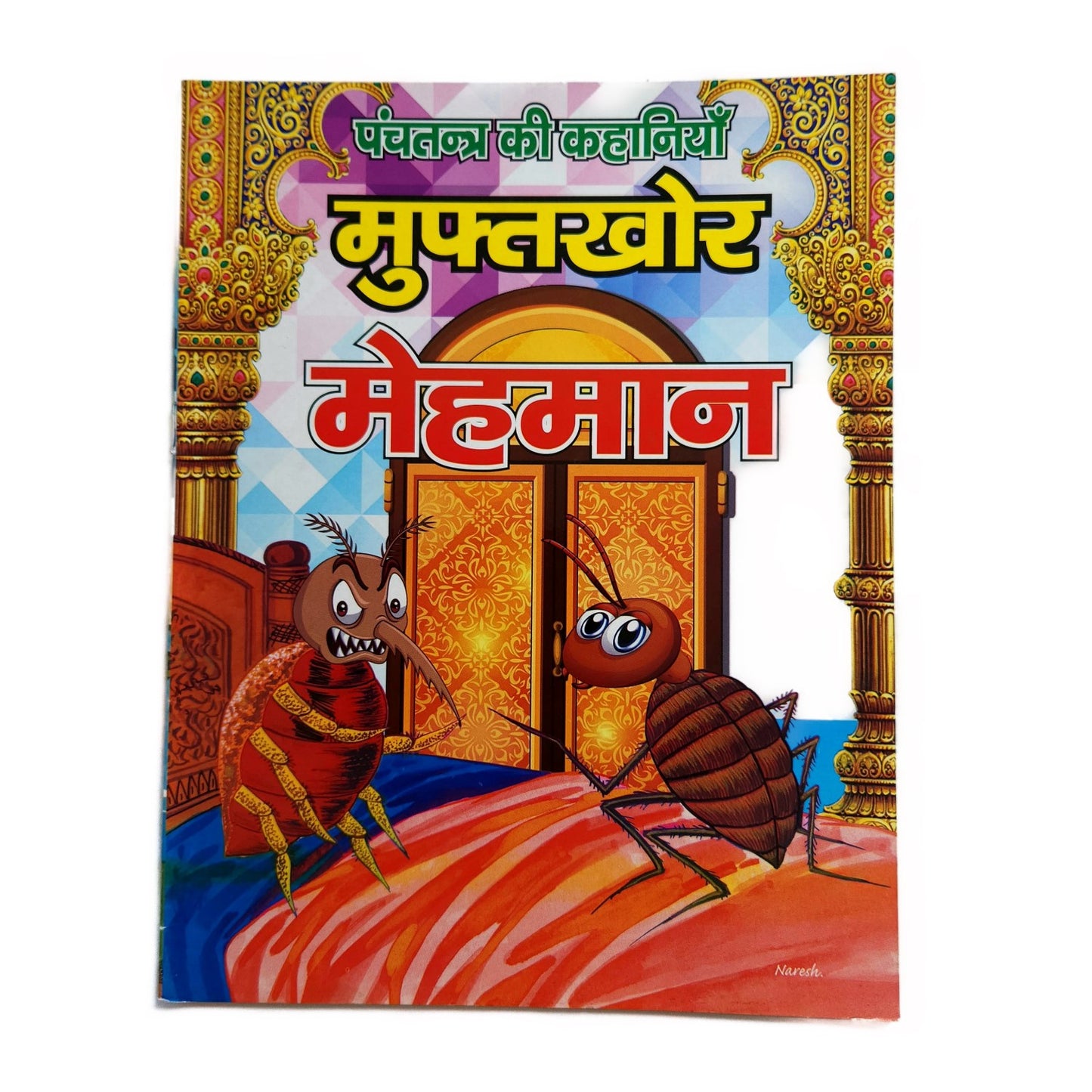 hindi-mufatkhor-mehmaan